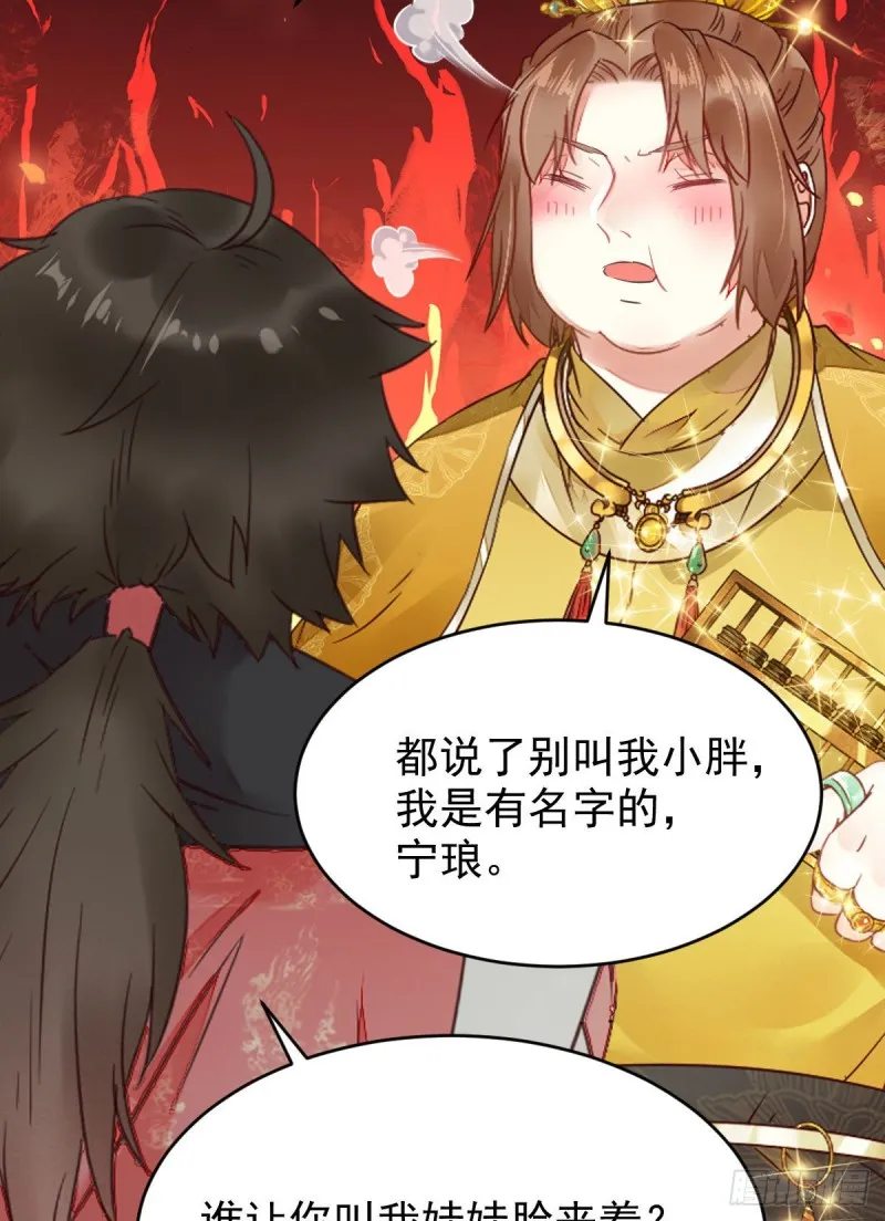 鬼鬼下套财迷宁琅 第20页