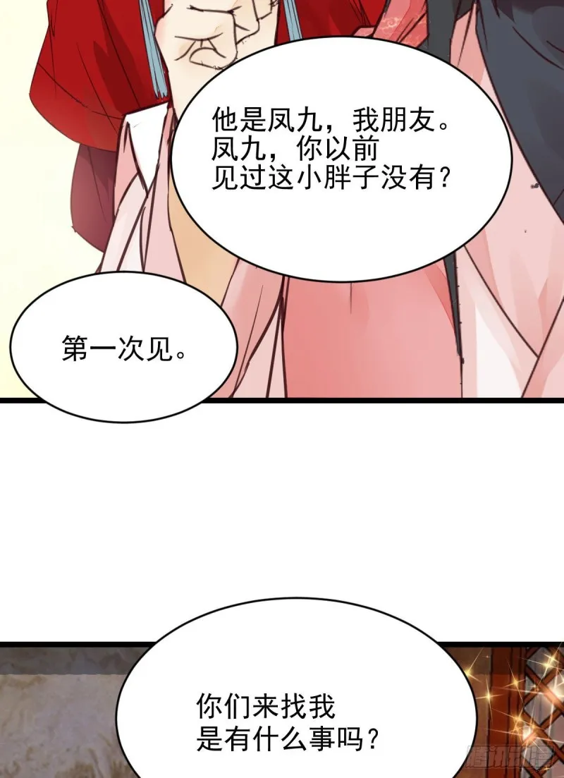 鬼鬼下套财迷宁琅 第22页