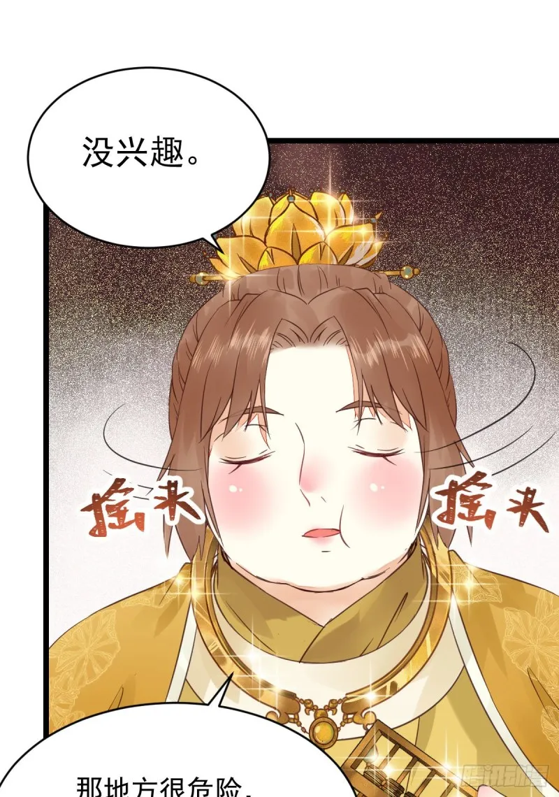 鬼鬼下套财迷宁琅 第24页
