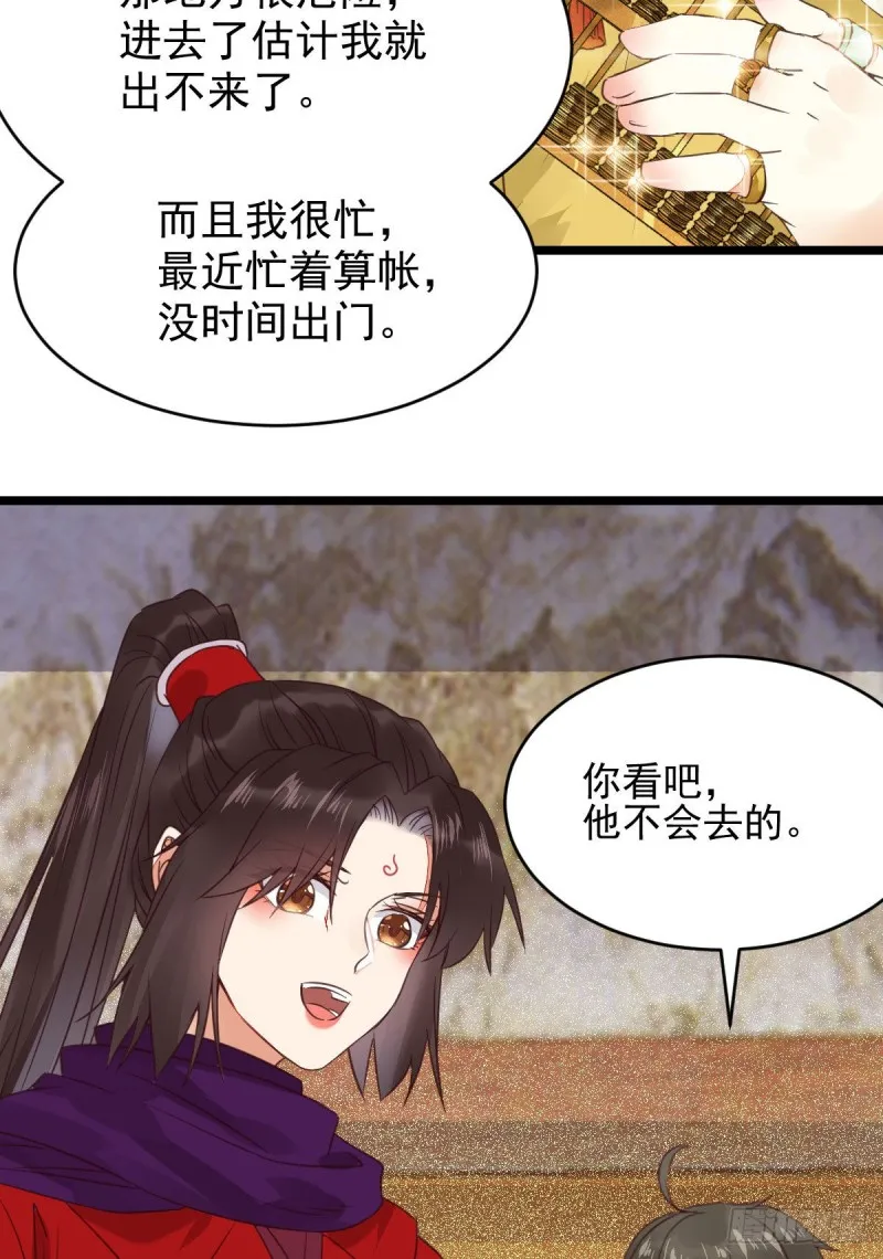 鬼鬼下套财迷宁琅 第25页