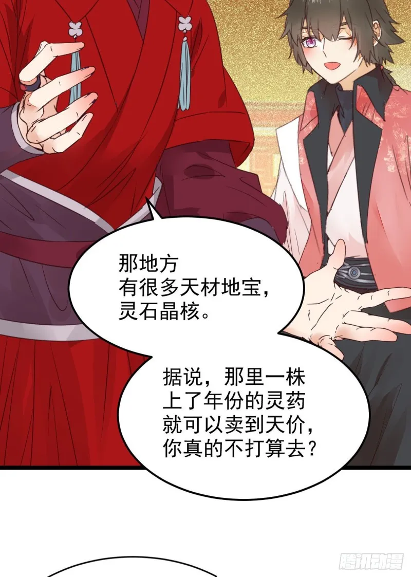 鬼鬼下套财迷宁琅 第26页