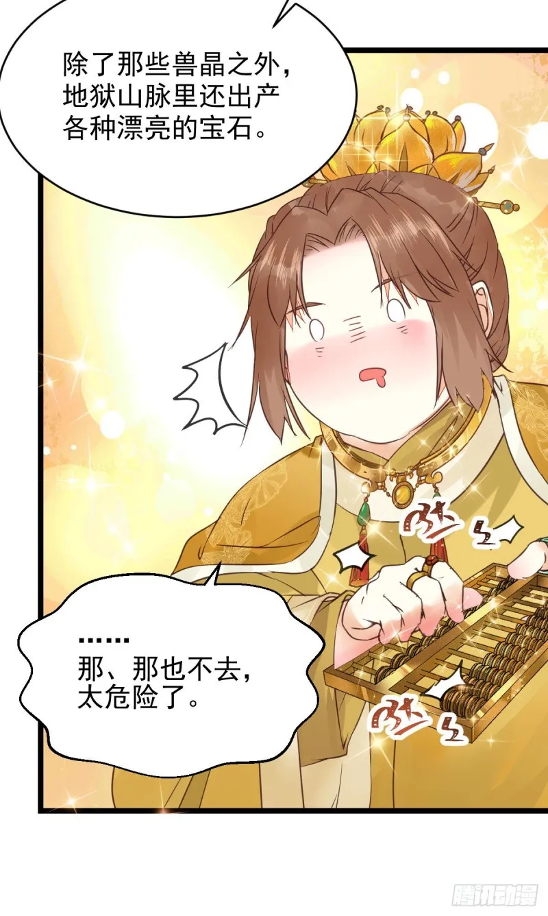 鬼鬼下套财迷宁琅 第27页