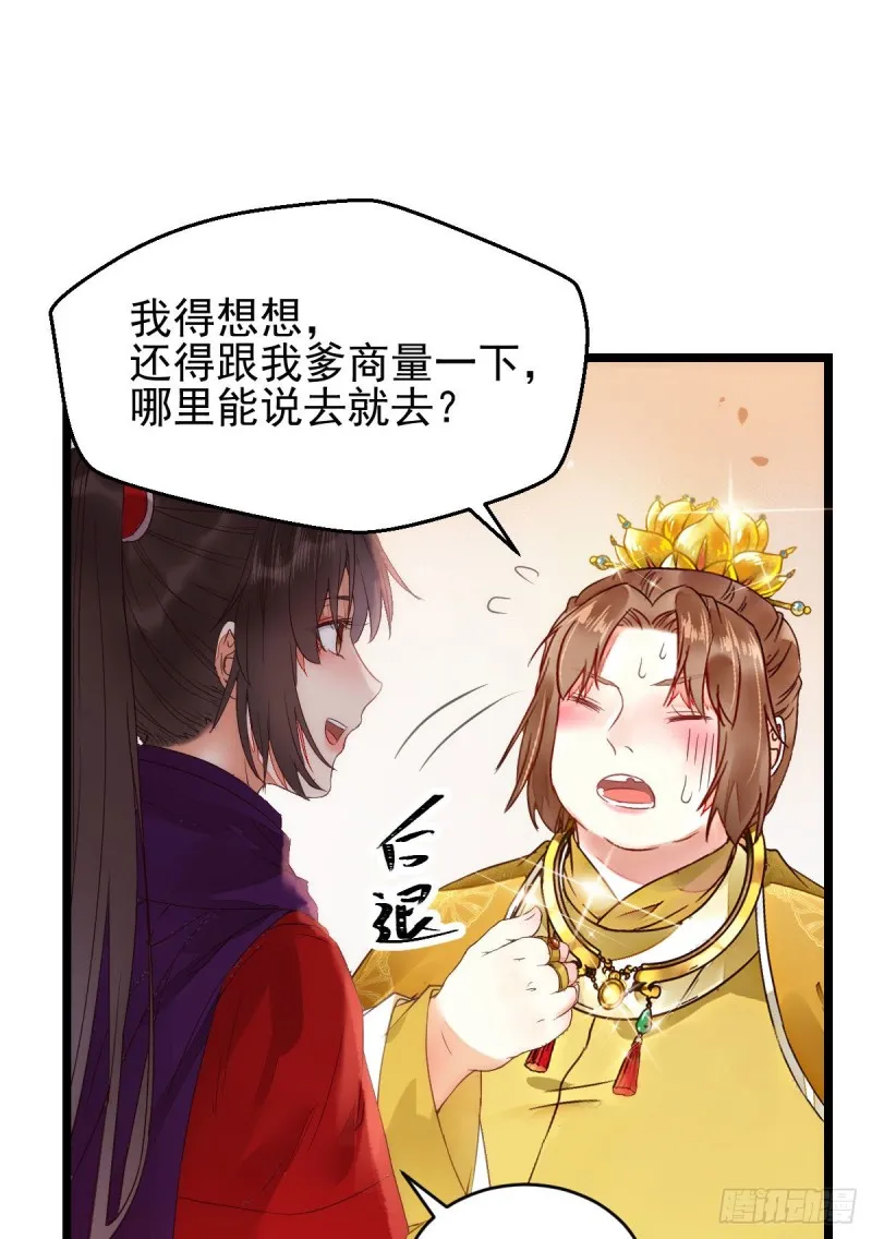 鬼鬼下套财迷宁琅 第28页