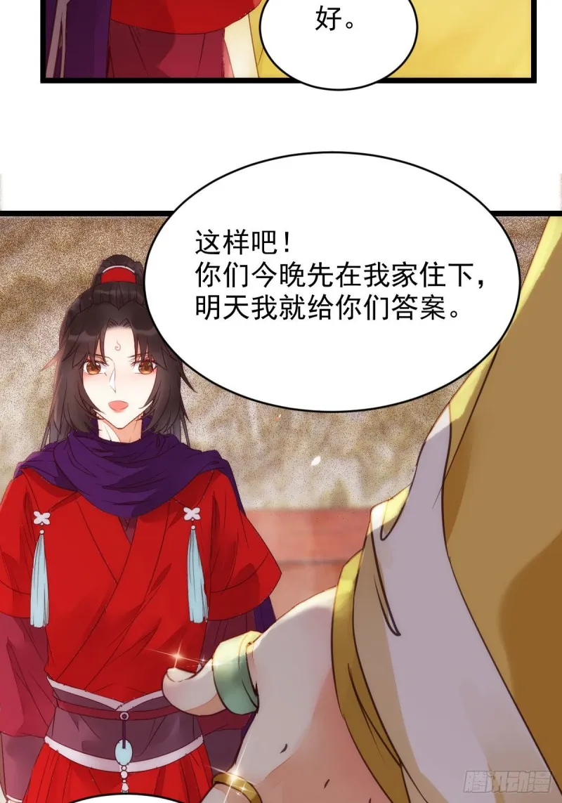 鬼鬼下套财迷宁琅 第29页