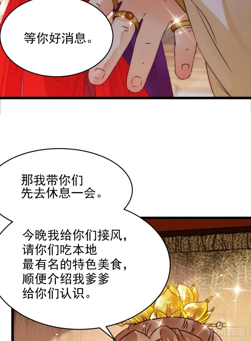 鬼鬼下套财迷宁琅 第30页