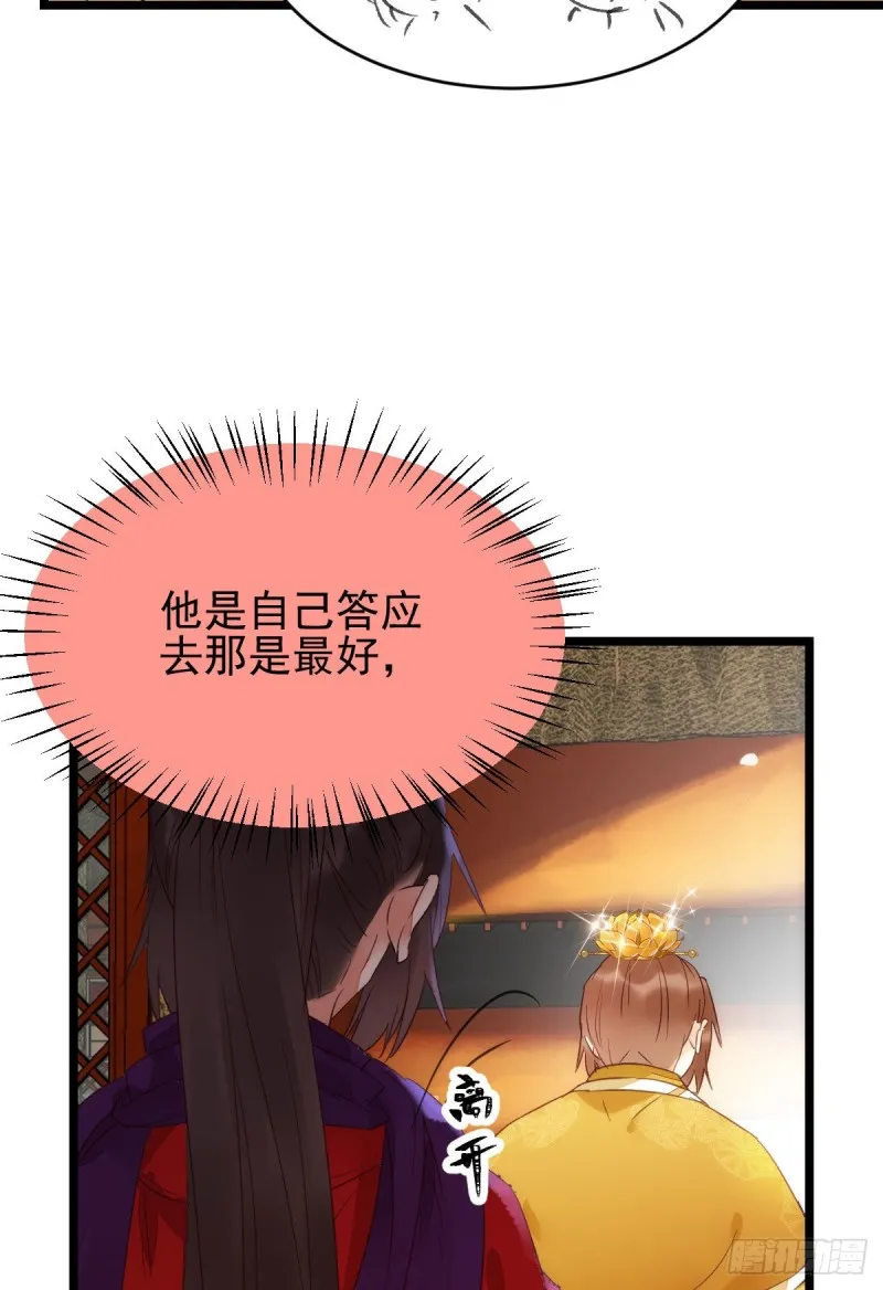 鬼鬼下套财迷宁琅 第32页