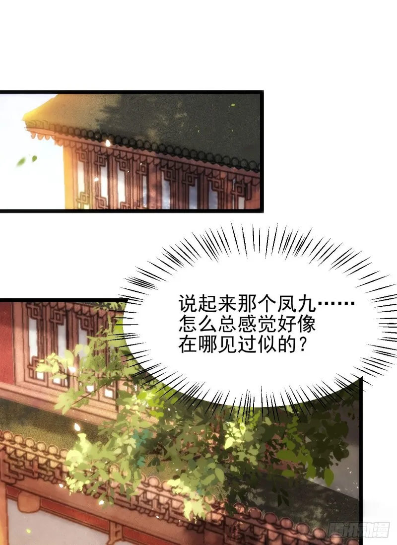 鬼鬼下套财迷宁琅 第35页