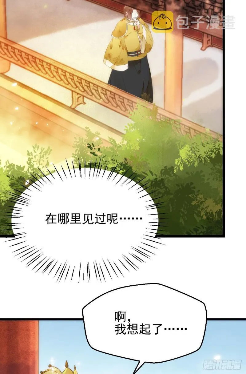 鬼鬼下套财迷宁琅 第36页