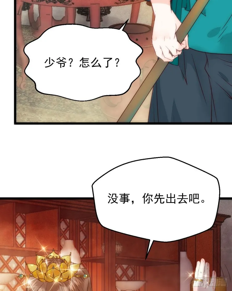 鬼鬼下套财迷宁琅 第41页
