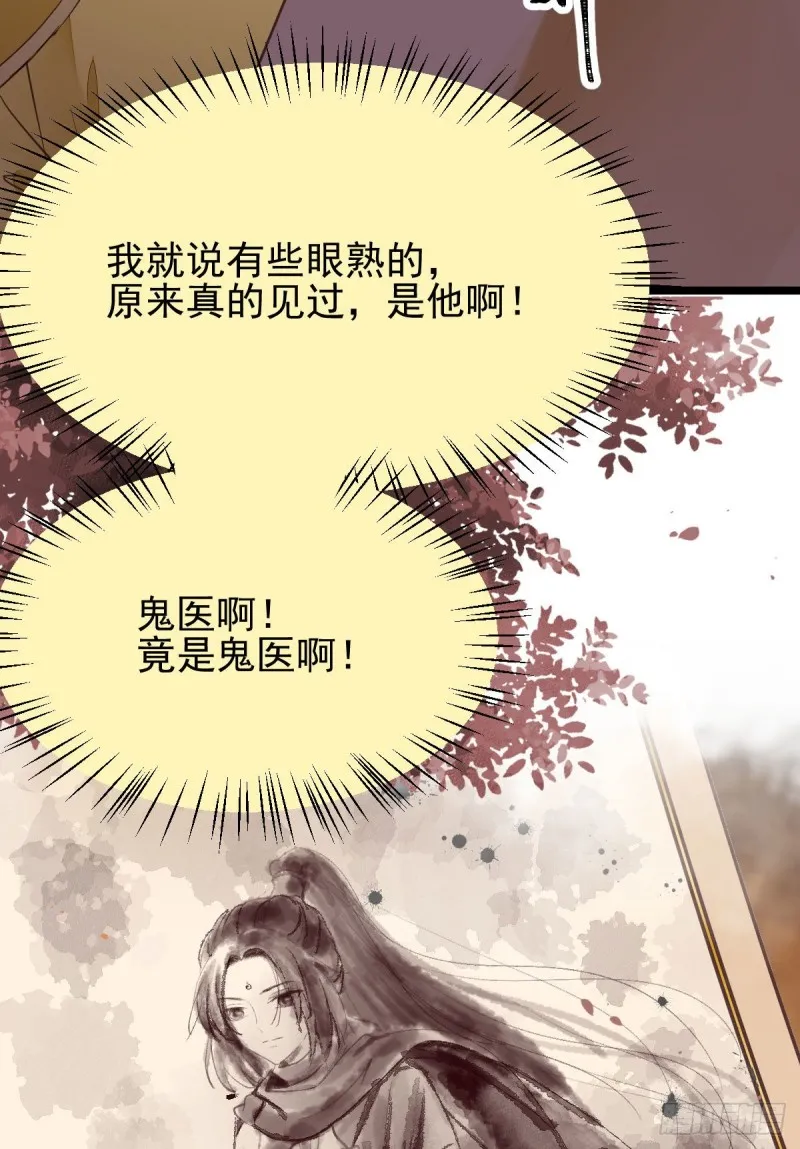 鬼鬼下套财迷宁琅 第45页