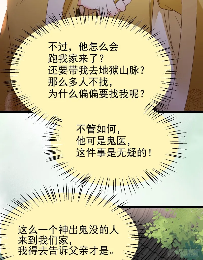 鬼鬼下套财迷宁琅 第48页