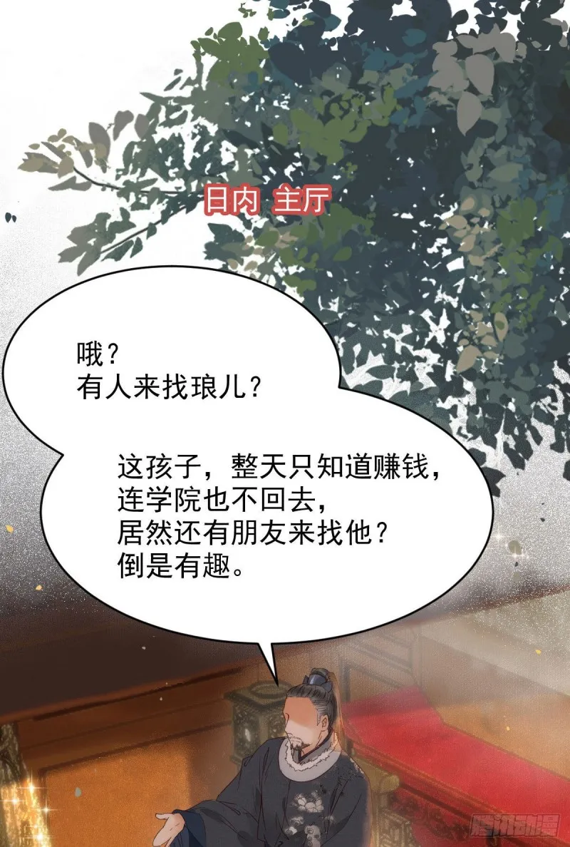 鬼鬼下套财迷宁琅 第51页