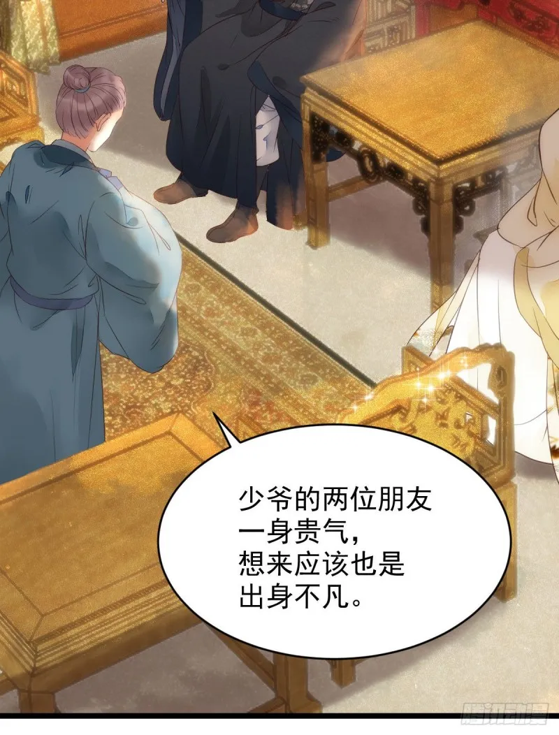鬼鬼下套财迷宁琅 第52页