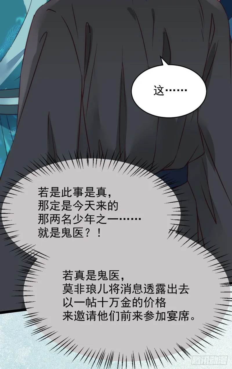 宁琅出卖凤九 第6页