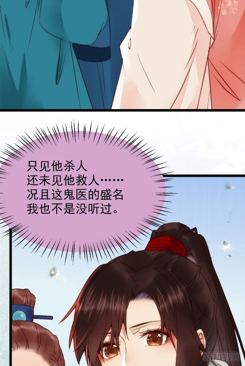 宁琅出卖凤九 第17页