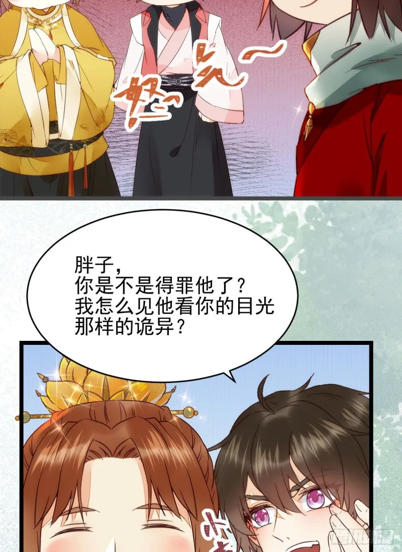 宁琅出卖凤九 第19页