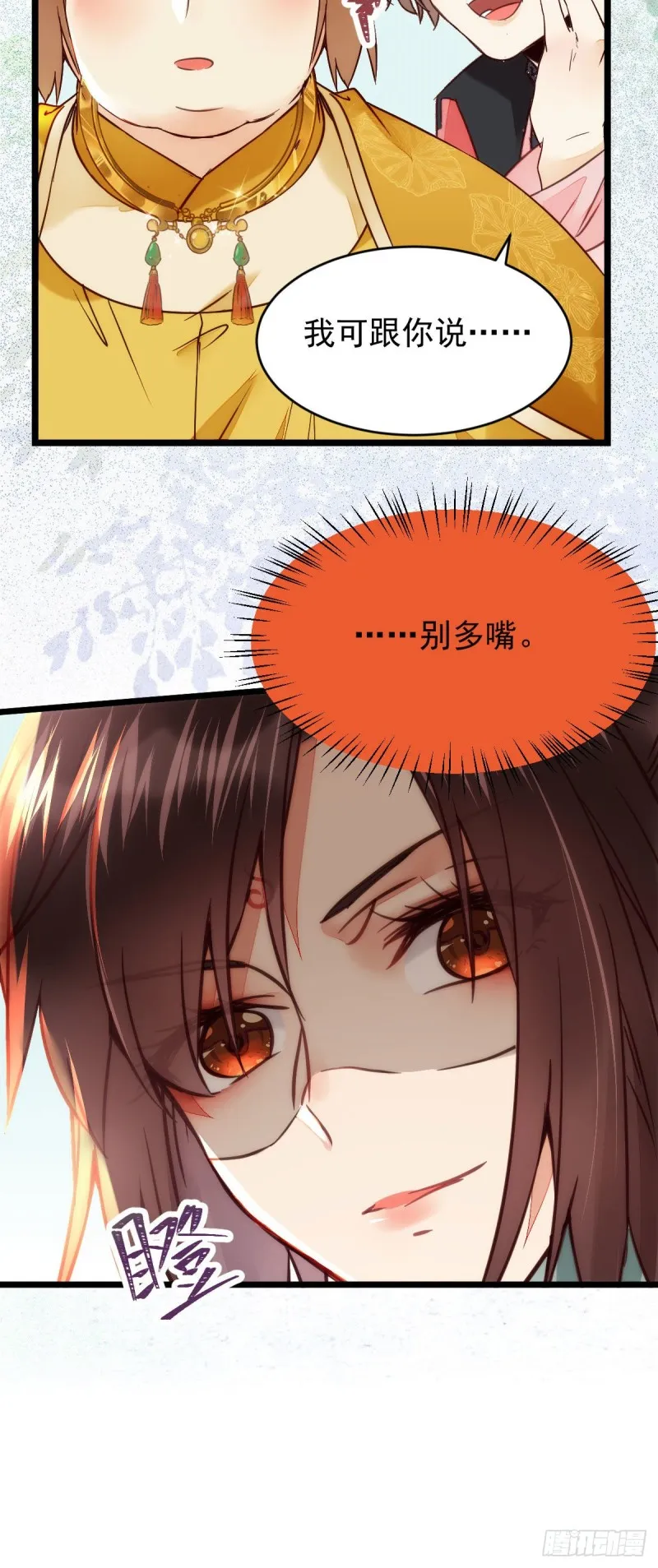 宁琅出卖凤九 第20页