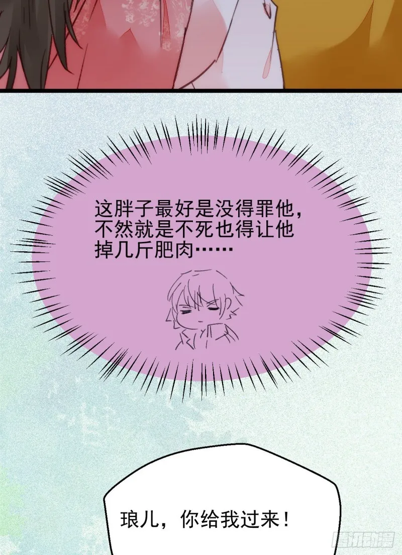 宁琅出卖凤九 第22页