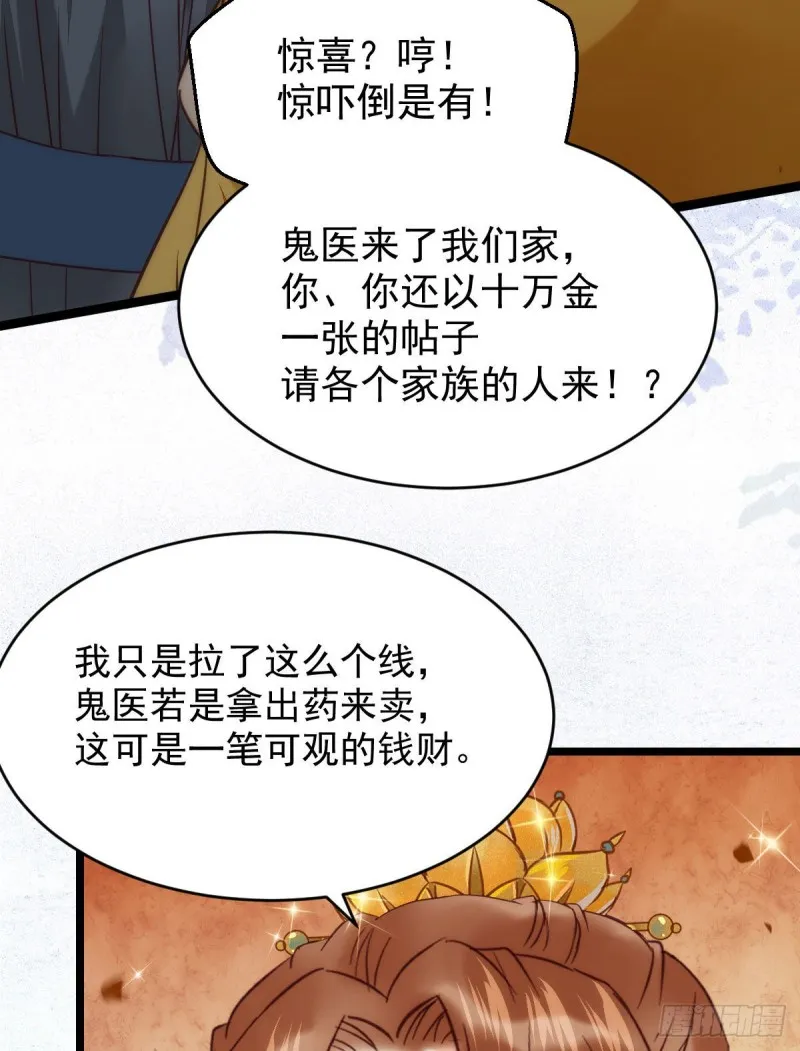 宁琅出卖凤九 第25页