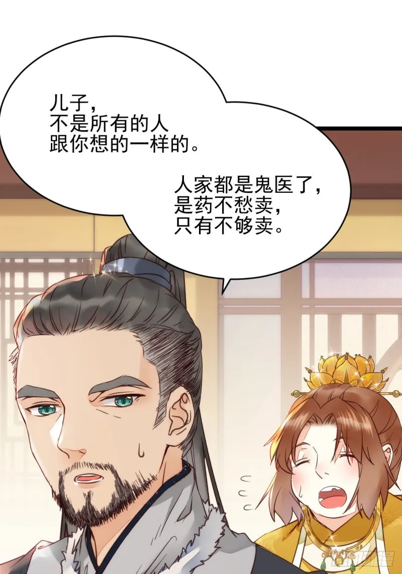 宁琅出卖凤九 第27页