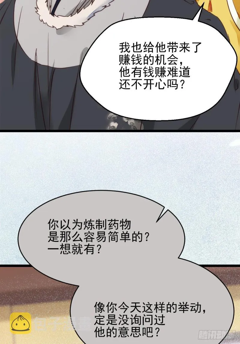 宁琅出卖凤九 第28页