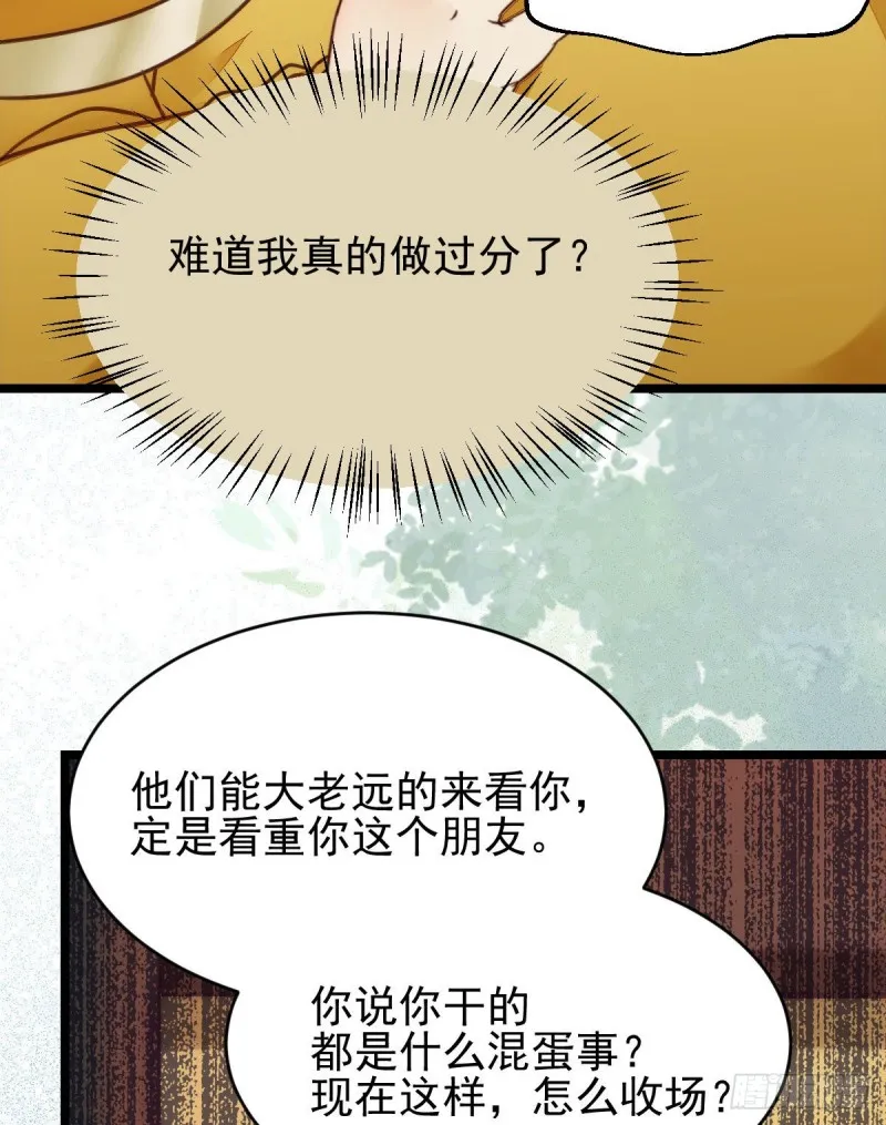 宁琅出卖凤九 第30页