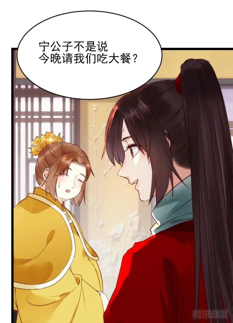 宁琅出卖凤九 第34页