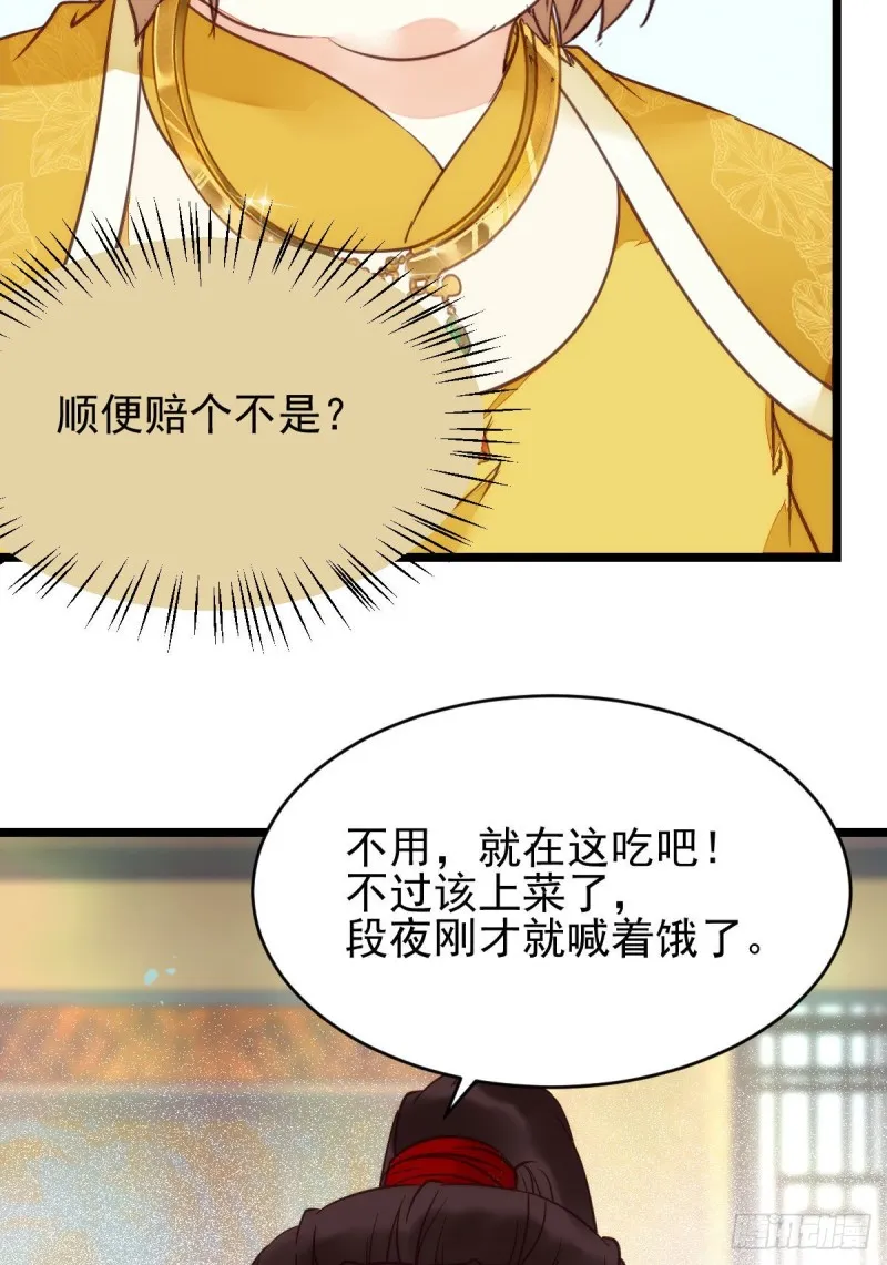 宁琅出卖凤九 第36页