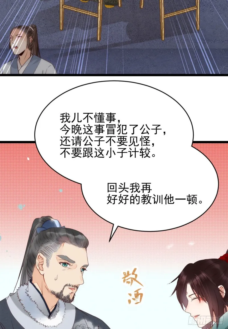 宁琅出卖凤九 第41页
