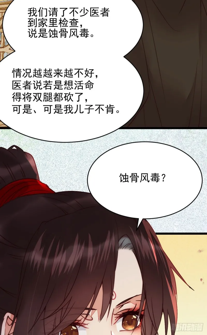 宁琅出卖凤九 第48页