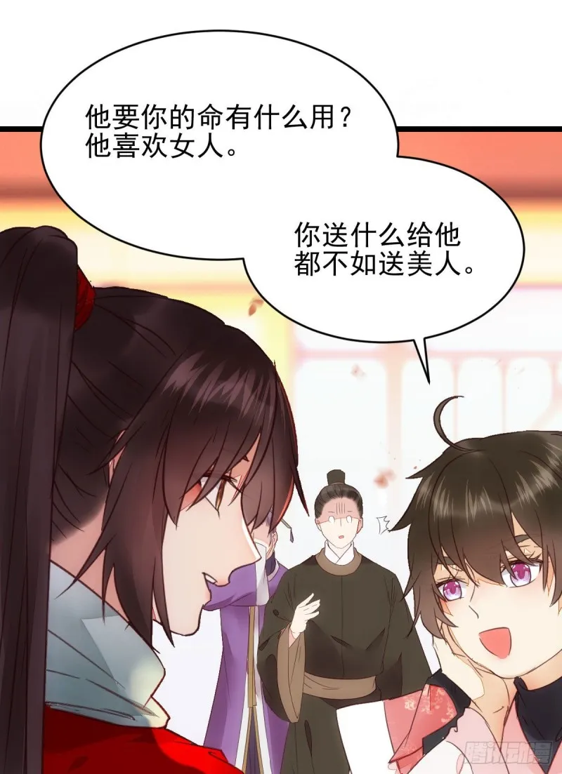 宁琅出卖凤九 第51页