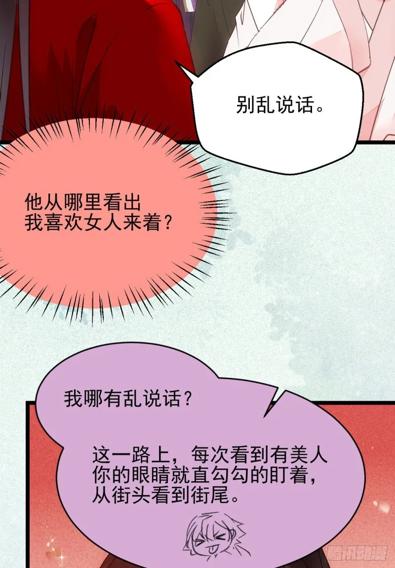 宁琅出卖凤九 第52页