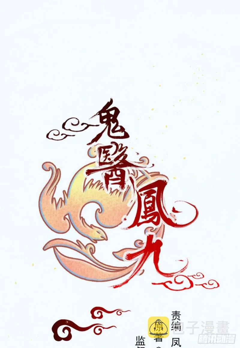 我可是鬼医 第1页