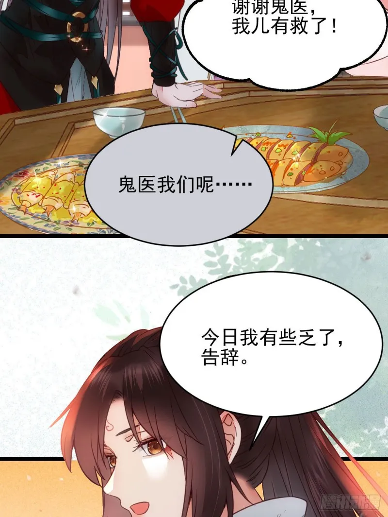 我可是鬼医 第10页