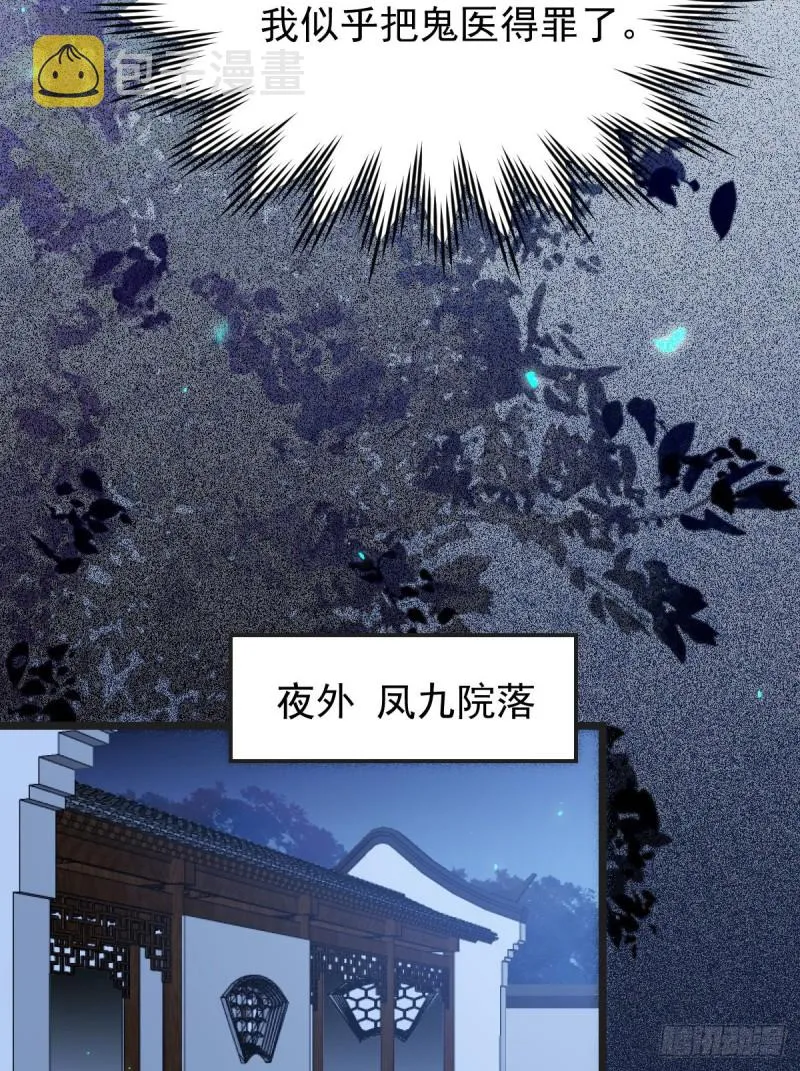 我可是鬼医 第18页