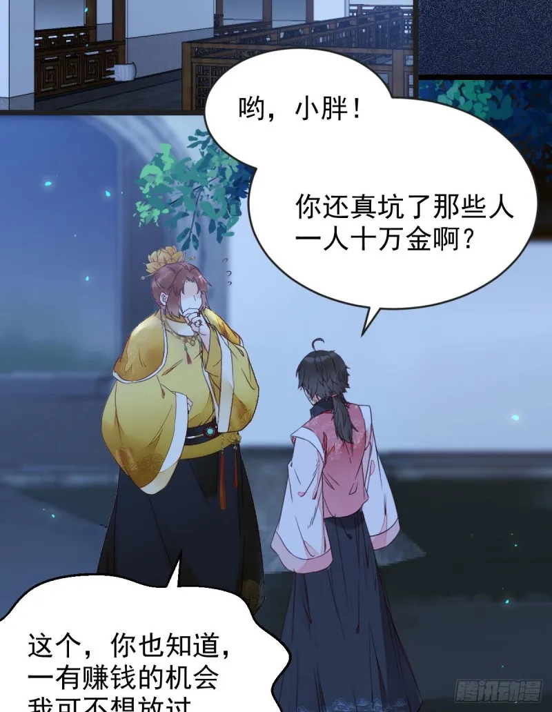 我可是鬼医 第19页