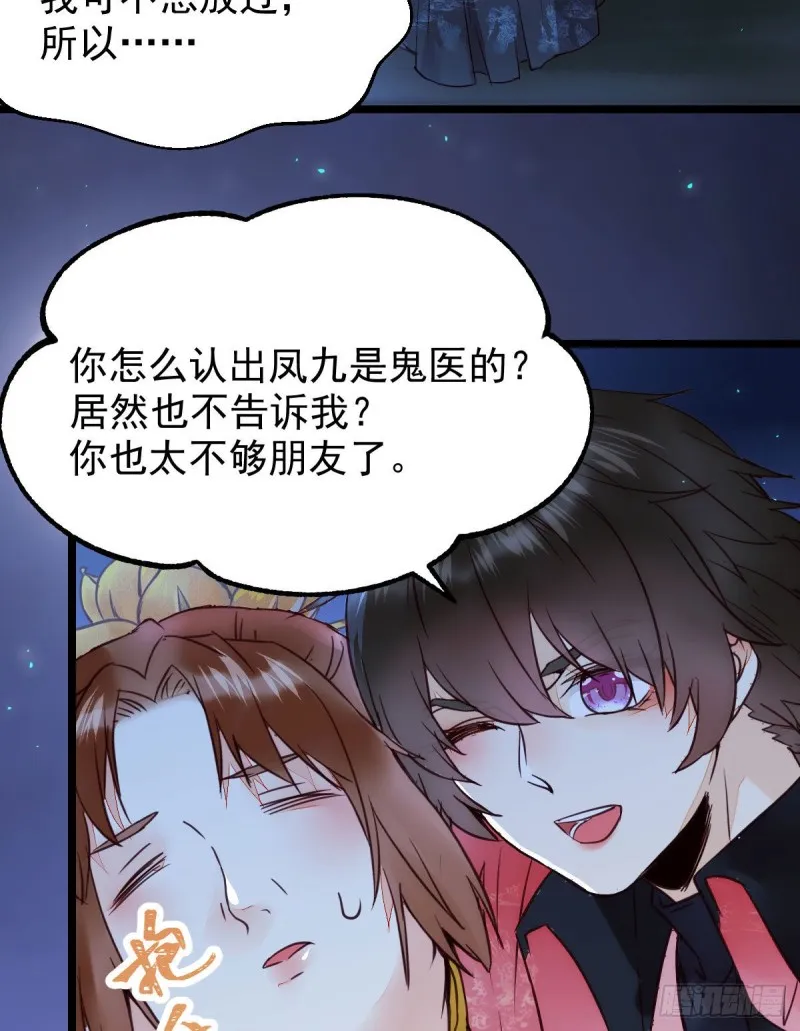 我可是鬼医 第20页