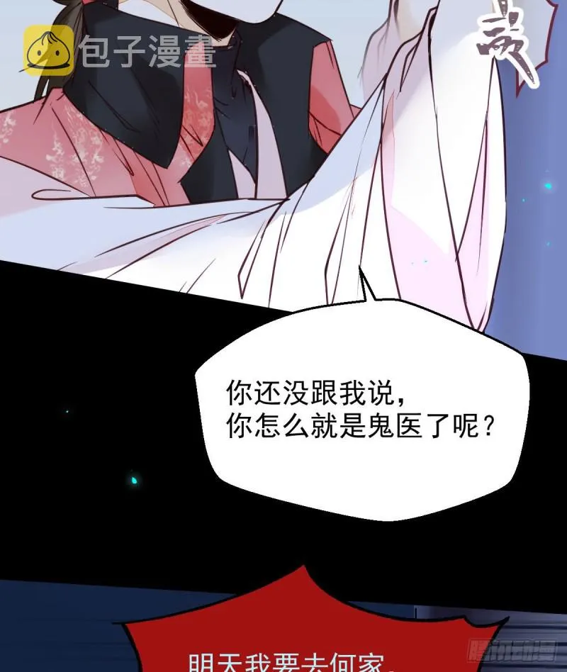 我可是鬼医 第28页