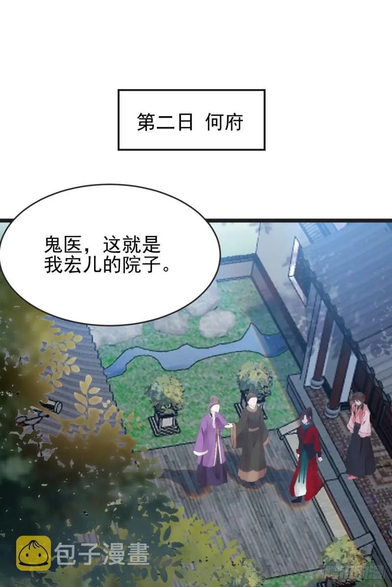 我可是鬼医 第31页