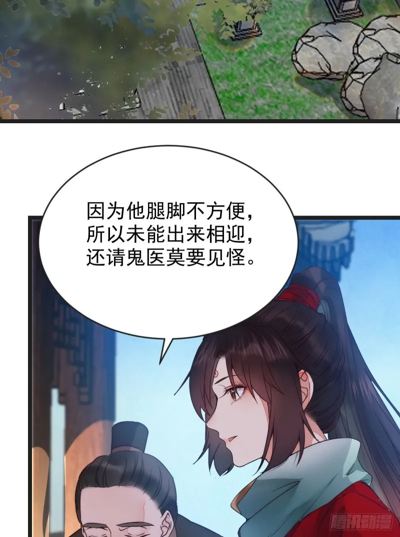 我可是鬼医 第32页