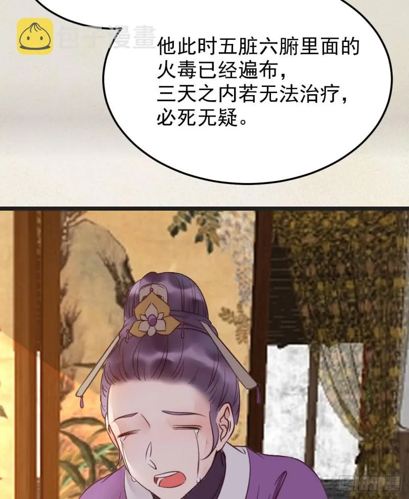 我可是鬼医 第43页
