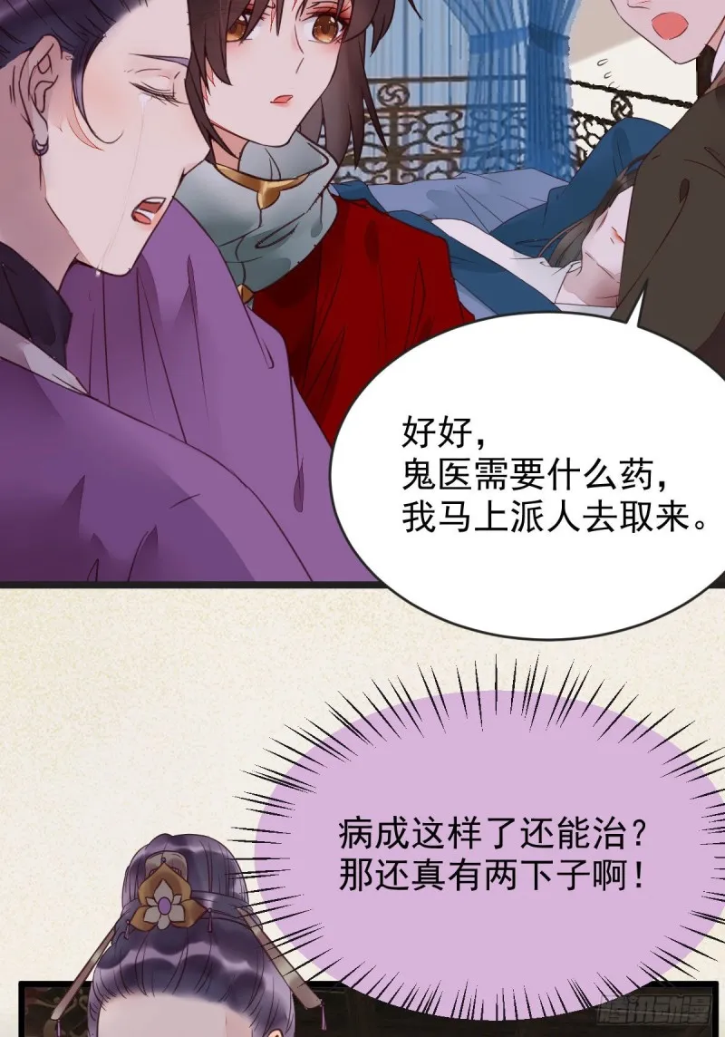 我可是鬼医 第47页