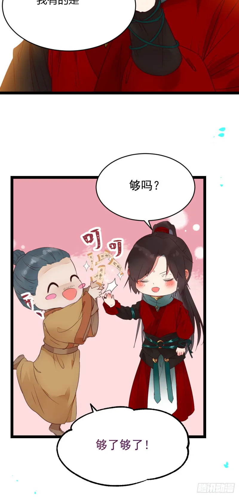 我可是鬼医 第59页