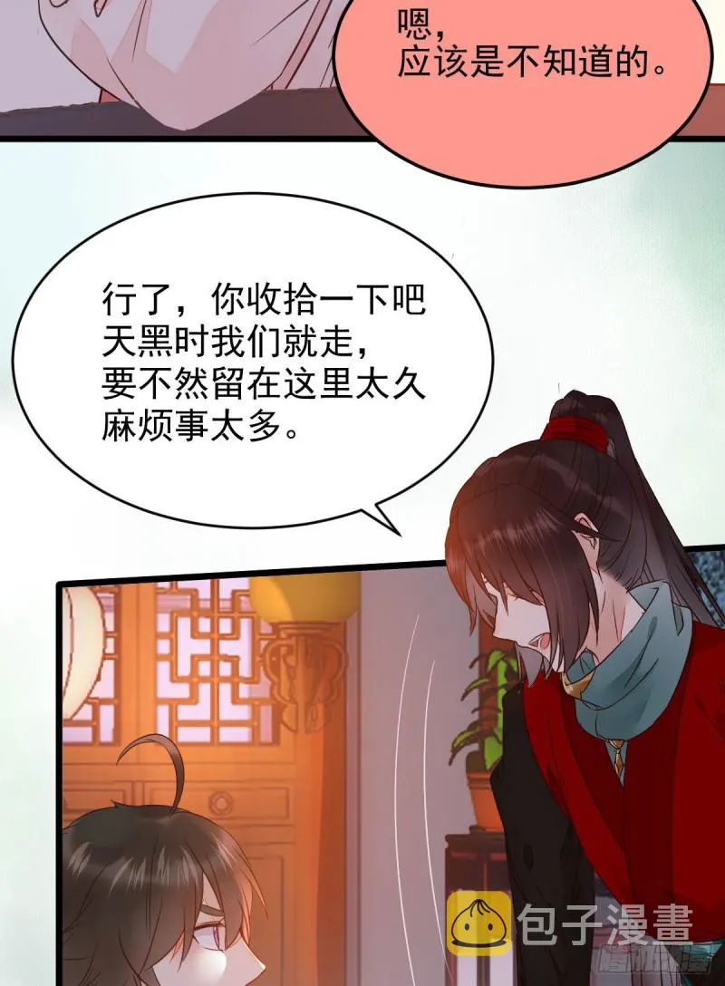 略施小计 第6页