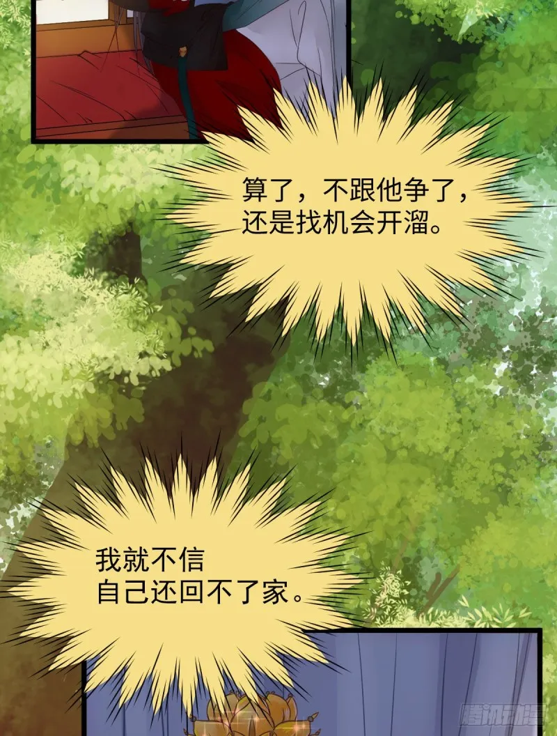 宁琅想逃跑 第6页