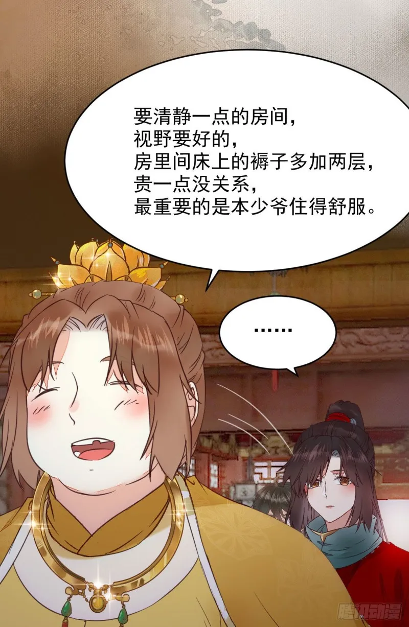 宁琅想逃跑 第18页