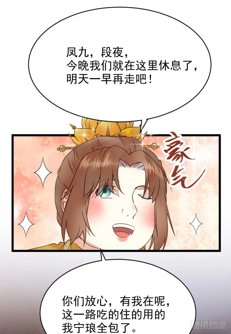 宁琅想逃跑 第21页