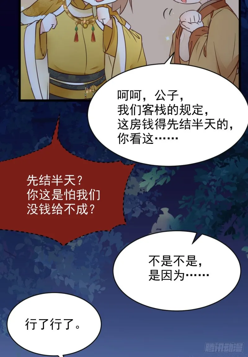 宁琅想逃跑 第32页