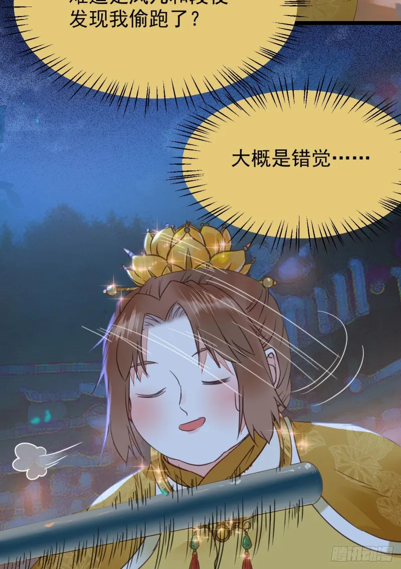 宁琅想逃跑 第44页