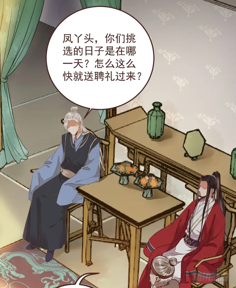 赶紧把他卖了 第23页
